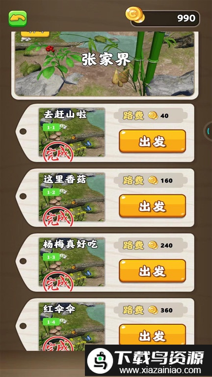 赶山夺笋官方版截图2