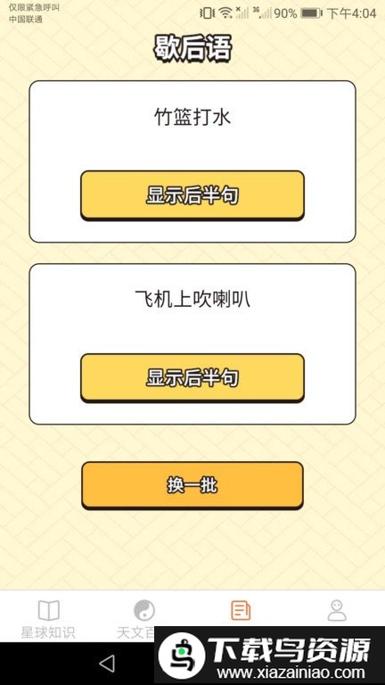 瓜瓜星球软件截图1