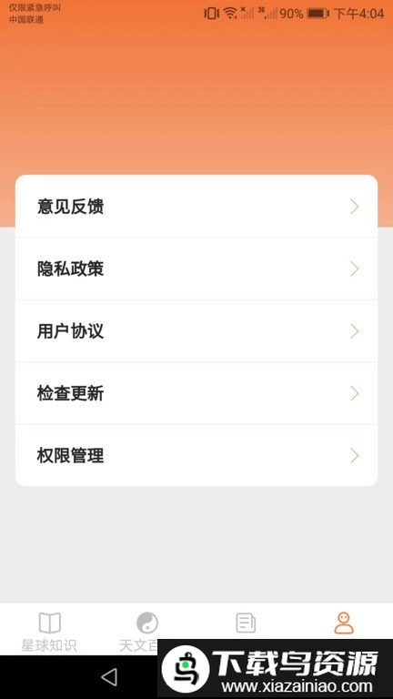 瓜瓜星球软件截图2