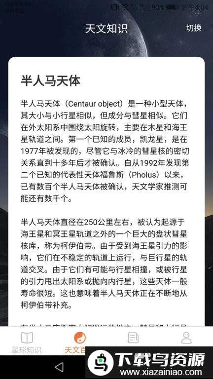 瓜瓜星球软件截图3