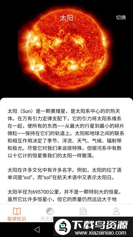 瓜瓜星球软件截图4