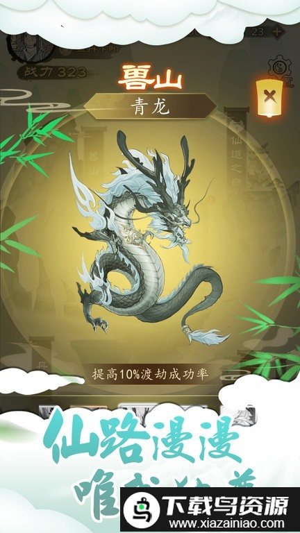 我的修仙路游戏截图1