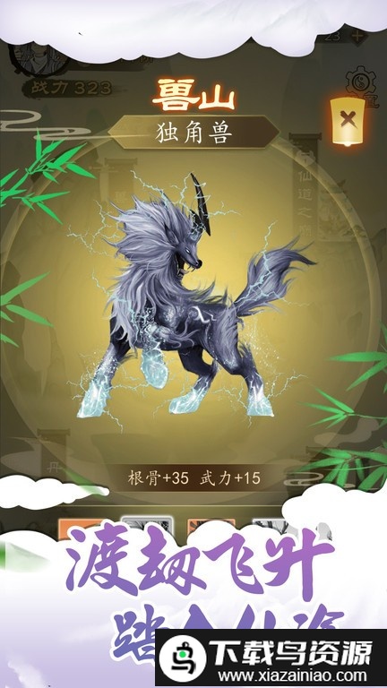 我的修仙路游戏截图3