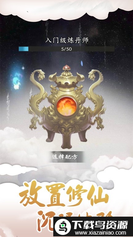 我的修仙路游戏截图4