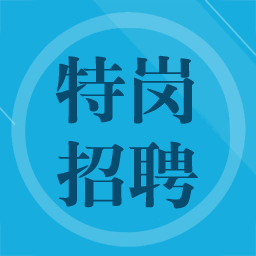 2024年特岗教师题