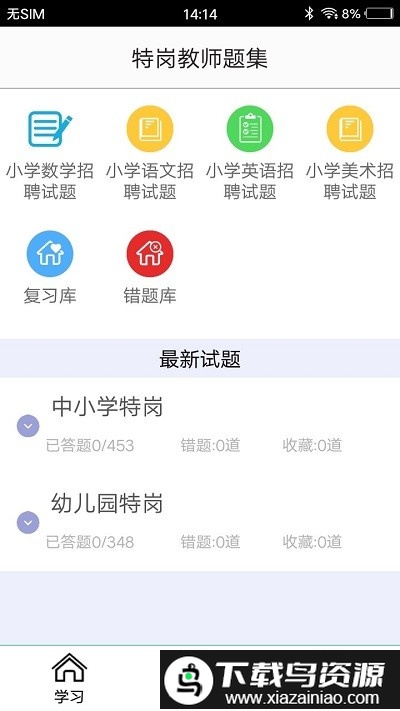 2024年特岗教师题截图2