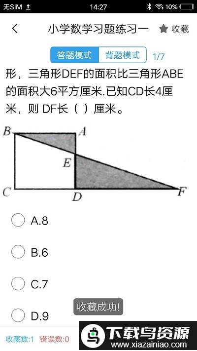 2024年特岗教师题截图3