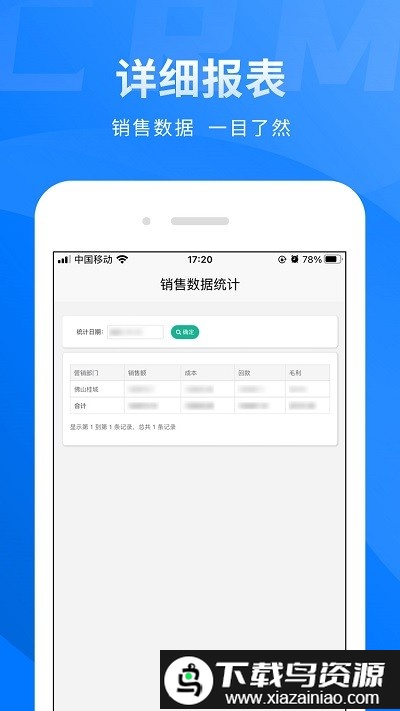 布衣crm系统手机版截图2
