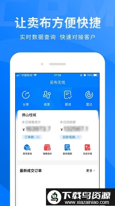 布衣crm系统手机版截图4