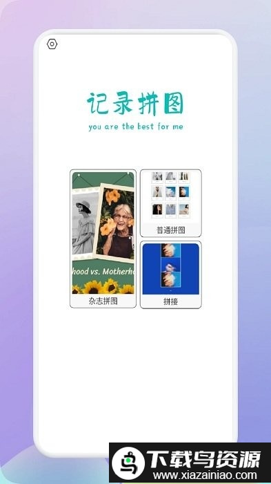 图片拼图制作软件截图4