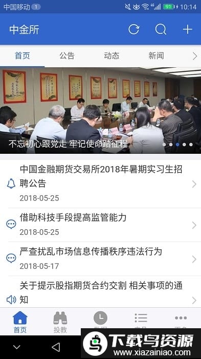 中金所官方版截图1