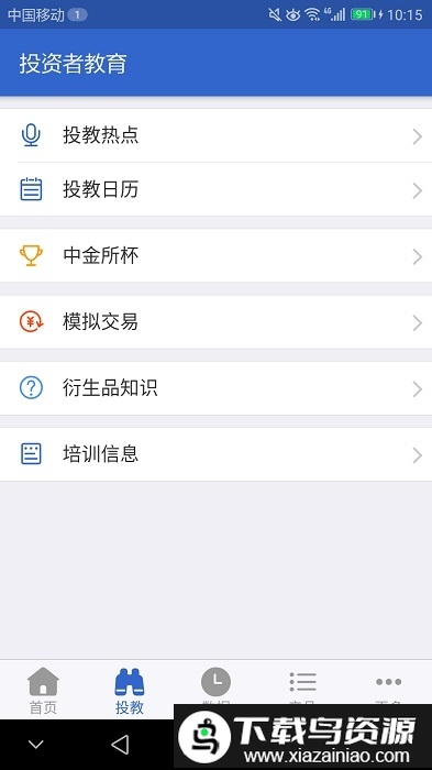 中金所官方版截图2