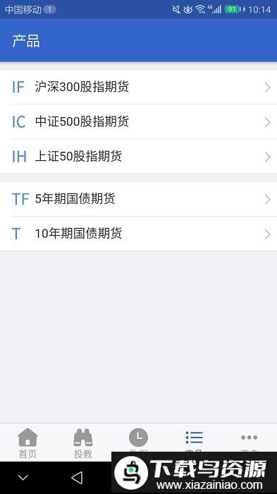 中金所官方版截图5