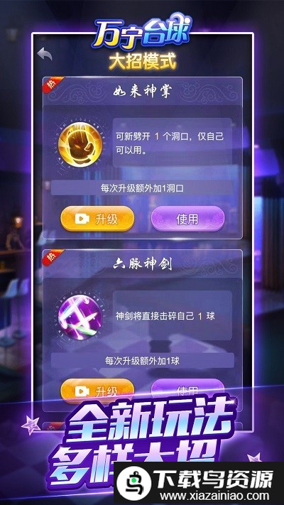 万宁台球正式版官方截图2