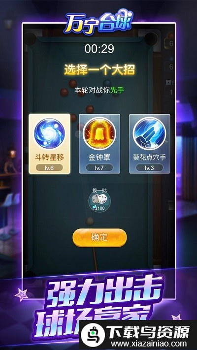 万宁台球正式版官方截图3