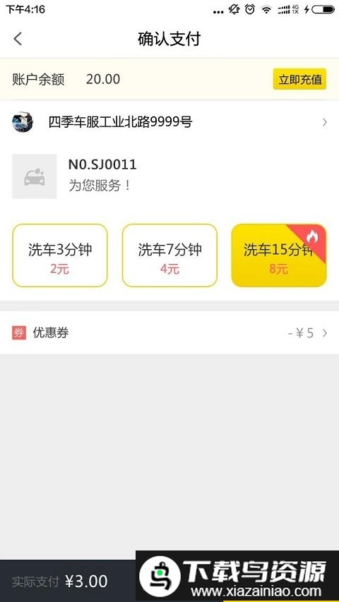 四季共享洗车手机版截图1