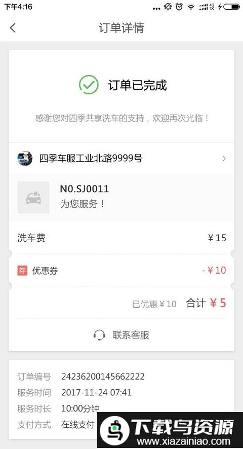 四季共享洗车手机版截图3