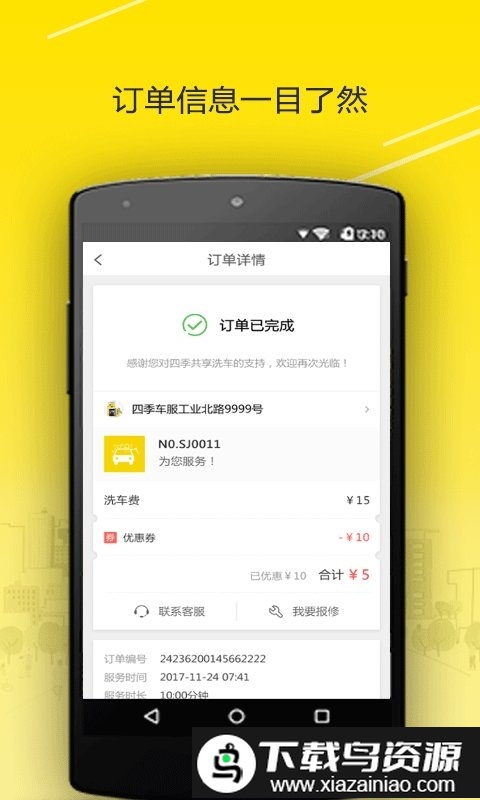 四季共享洗车手机版截图4