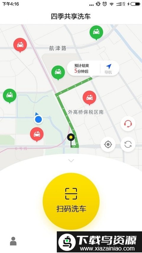 四季共享洗车手机版截图5