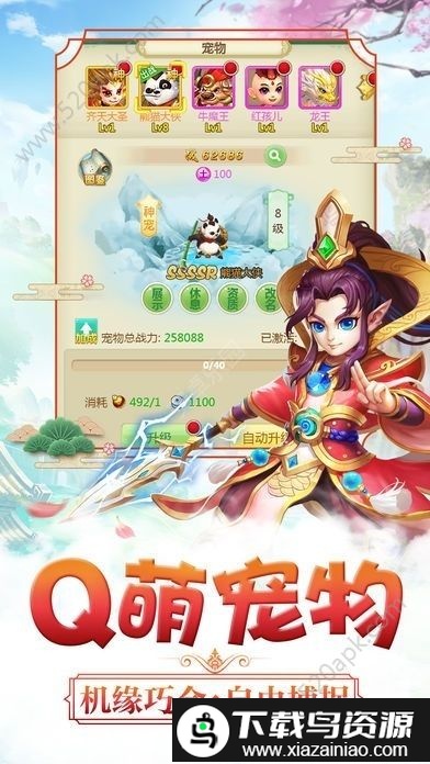 西游高爆版手游官方版截图2