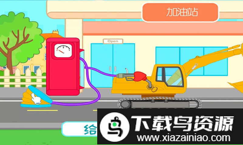 挖掘机欢乐世界游戏截图1