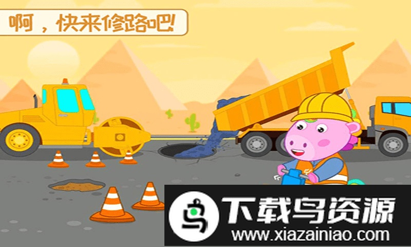 挖掘机欢乐世界游戏截图3