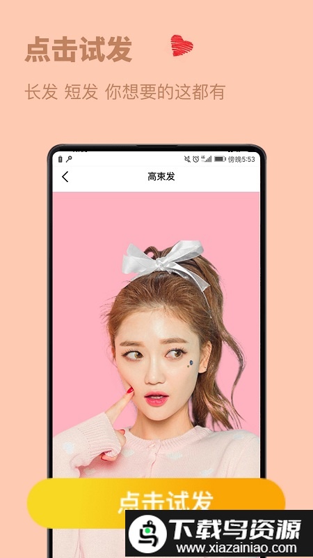 发型屋发型搭配app(发型设计与脸型搭配)截图1