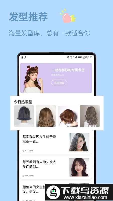 发型屋发型搭配app(发型设计与脸型搭配)截图2
