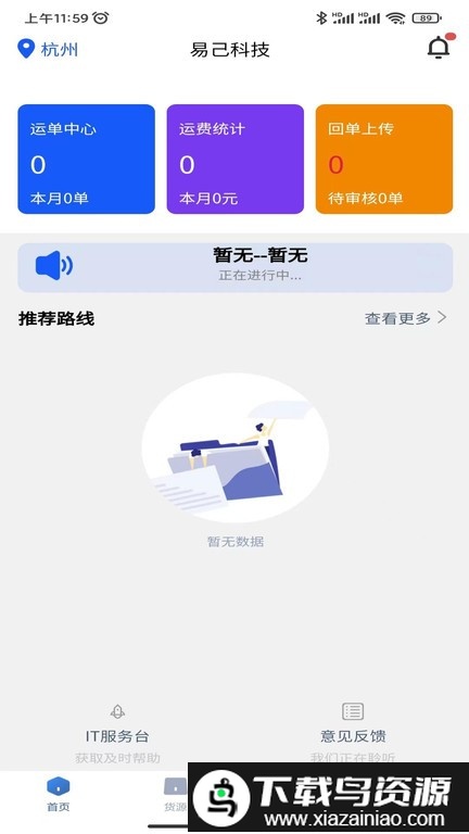 易己司机端app截图1