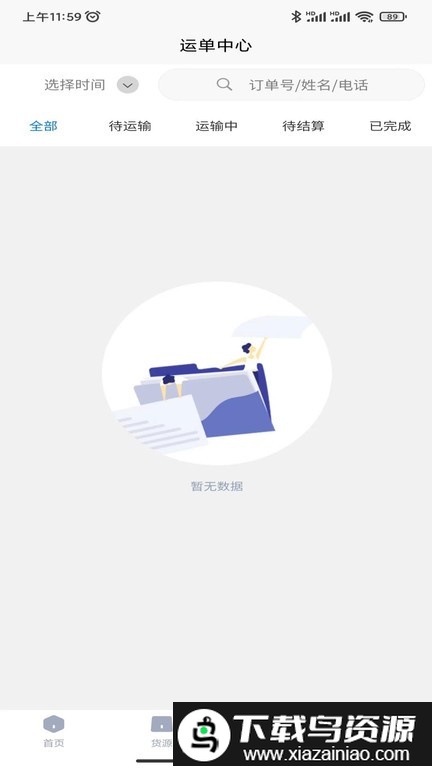 易己司机端app截图2