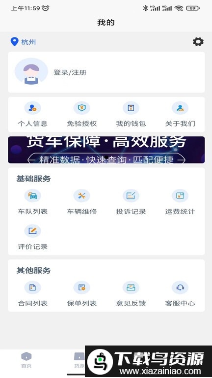 易己司机端app截图4