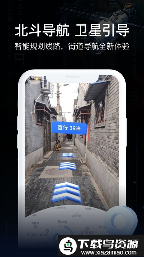 实景ar导航app截图1