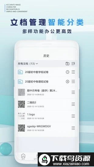 拍照扫描仪app截图3
