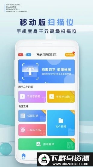 拍照扫描仪app截图4