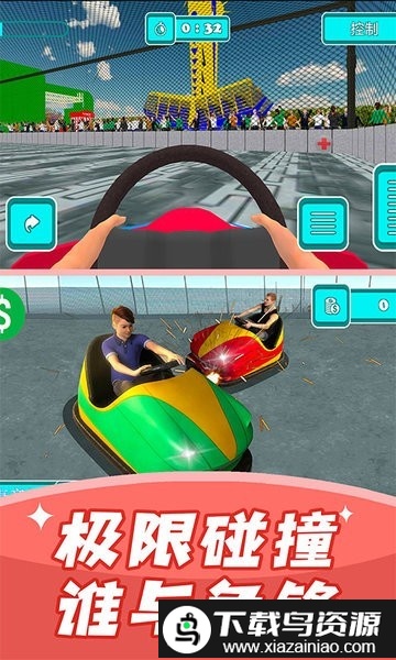 碰碰车模拟器游戏完整版截图2