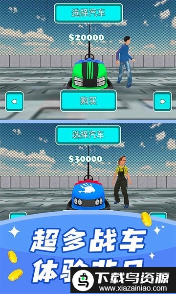 碰碰车模拟器游戏完整版截图4