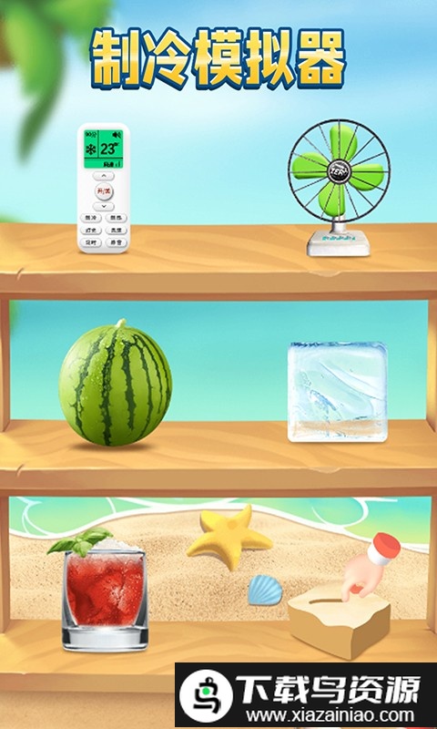 制冷模拟器游戏截图2