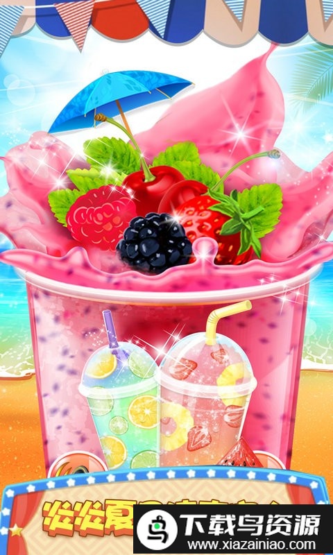 模拟果汁冰激凌制作游戏截图2
