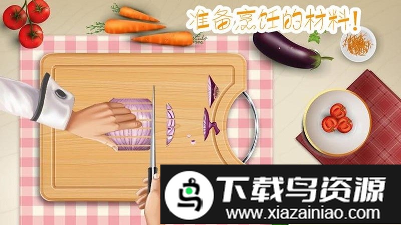 做饭制作模拟手机版截图3