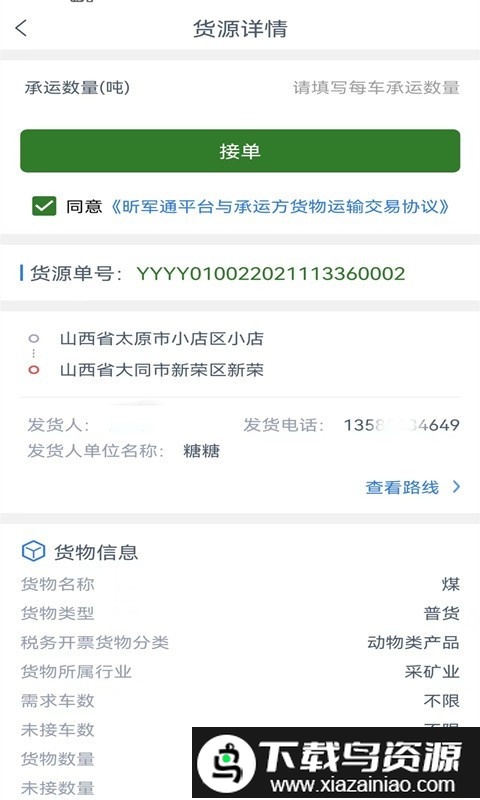 昕军通司机端截图1