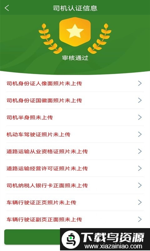 昕军通司机端截图2