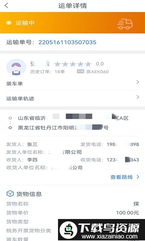 昕军通司机端截图3