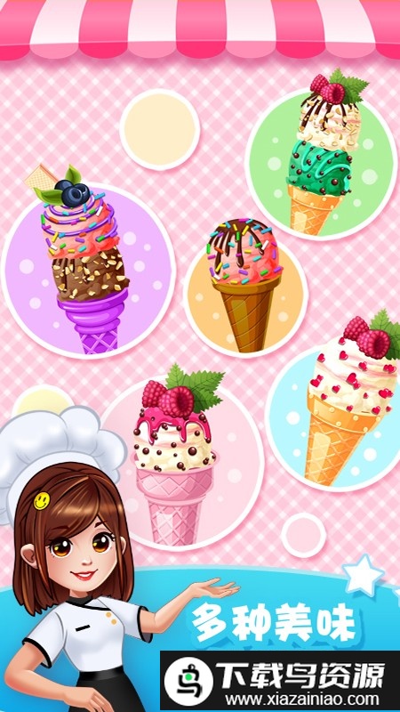 经营冰淇淋餐厅游戏截图2