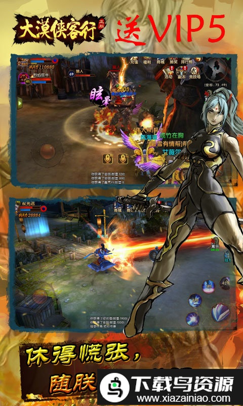 大漠侠客行bt版截图1