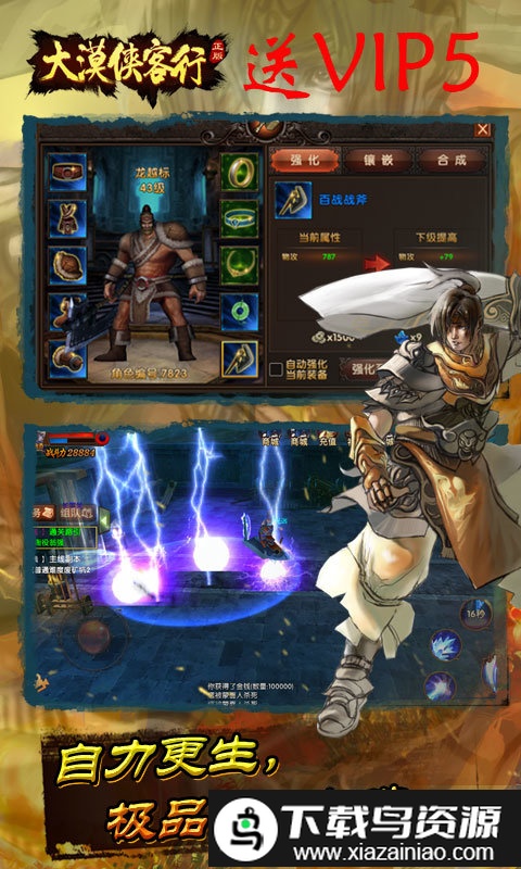 大漠侠客行bt版截图2