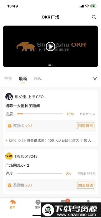 上书okr app截图1