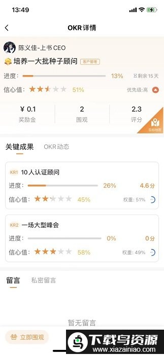 上书okr app截图2