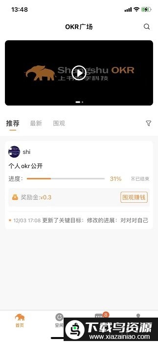 上书okr app截图3