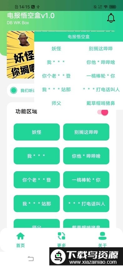 电报悟空盒最新版截图3