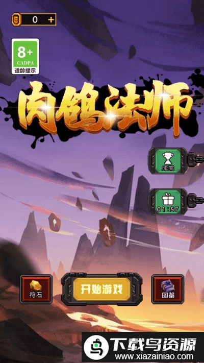 肉鸽法师最新版截图1